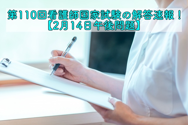 2021 試験 師 看護 国家 第110回看護師国家試験の日程は2021年2月14日