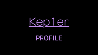 kep1er プロフィール