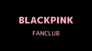 BLACKPINK ファンクラブ