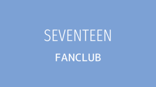 SEVENTEEN ファンクラブ