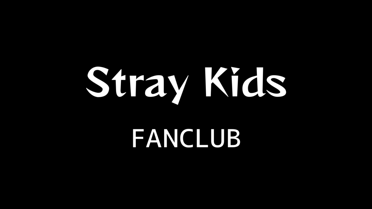stray kids ファンクラブ